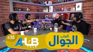 AlHubTalk Episode 35  ألعاب الجوّال 📱 [upl. by Greenwald]