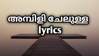 zahra song lyrical vediomalayalamഅമ്പിളി ചേലുള്ള trending music song songlyrics lyrics [upl. by Berte]