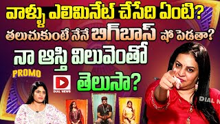 Bigg Boss Bebakka Exclusive Interview after Elimination  Promo  Bigg Boss 8 Telugu  Dial News [upl. by Harcourt786]