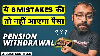 ⚫Pension Withdrawal कम क्यों आया ऐसे लें PF Department से Balance Amount  LLA EPS Ep1 [upl. by Enelear842]