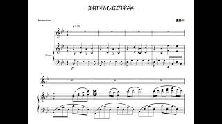 《Piano Accompaniment Sheetmusic》盧廣仲刻在我心底的名字鋼琴伴奏譜 [upl. by Selec]