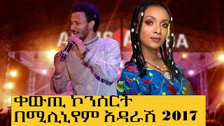 dawit tsige concert 2017 [upl. by Tala]