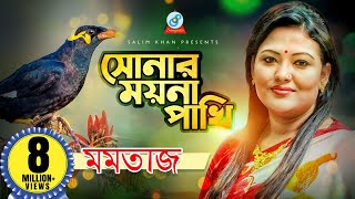 Sonar Moyna Pakhi  Momtaz  সোনার ময়না পাখি  Official Music Video [upl. by Ahcsatan]