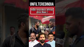 uddhavthackeray eknathshinde rajthackeray shivsena viralvideo breakingnews viralshort share [upl. by Martinsen33]