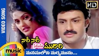 Nari Nari Naduma Murari Movie  Manasuloni Marmamunu Video Song  Balakrishna  Nirosha  Shobana [upl. by Nonnad243]