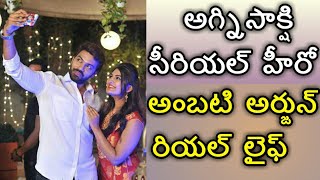 Agnisakshi telugu Serial hero Arjun ambati Shankar real life [upl. by Rodger257]