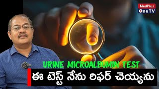 Urine Microalbumin Test Real Fatcs  DrSree Bhushan Raju MedPlusONETV [upl. by Berta]