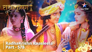 FULL VIDEO  RadhaKrishn Raasleela Part  578  Radha Ka Saubhaagya  राधाकृष्ण  radhakrishn [upl. by Alissa]