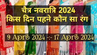 Chaitra navratri colours 2024 l चैत्र नवरात्रि के नौ रंग 2024 I Chaitra navratri ke nau rang 2024 [upl. by Helge]