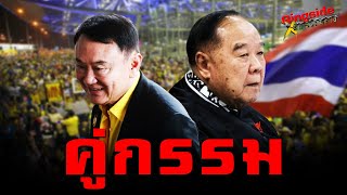 Ringside X ลับ ลวง พราง  เพราะเรา quotคู่กรรมquot [upl. by Eihtur]