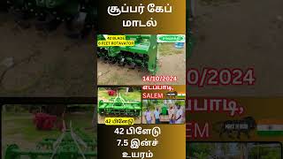 மிக உயரமான சூப்பர் கேப் சர்வசக்தி மாடல்  SarvaShakthi Rotavator Company SuperGap series to farmers [upl. by Erickson207]