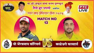 KALESHWARI FIGHTER VS SHREE BHAIRAVNATH  MAITRI GROUP JAWALI ORG RUBBER BALL PREMIER LEAGUE 2024 [upl. by Eniamert]