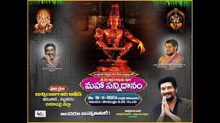 Sri Dharmashastra Ayyappa Swamy Mahasannidhanam [upl. by Giuliana]