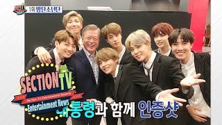 BTS Became the Youngest Artists to Receive the Order of Cultural Merit Section TV News Ep 938 [upl. by Olyhs266]