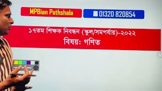 শিক্ষক নিবন্ধনের প্রশ্ন সমাধান [upl. by Anyzratak]