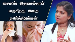 கடுமையான சலி சைனஸ் amp நீர் கோர்த்தல் பிரச்சனைகளை சரி செய்ய  Sinus  Causes  Symptoms  Cure [upl. by Poock]