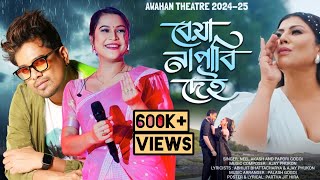 beya napabi dei  Abahan theatre song 202425  Neel Akash ll Papori Gogoi [upl. by Ehcropal344]