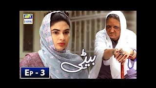 Beti Episode 03  ARY Digital Drama [upl. by Alon]