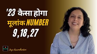 अपने मूलांक 91827 से जानें कैसा रहेगा साल 2023 आपके लिए2023 for Birthdate 9Jaya Karamchandani [upl. by Lewap]