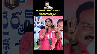 40 శాతం పవర్ బిల్లులు పెరగబోతున్నాయి Yssharmila My Frustration News [upl. by Jael]