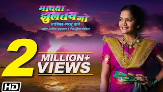 Machva Jhultay Go  Sharayu Date  Ashish Mujumdar  Koligeet  Latest Marathi Song 2019 [upl. by Gorga686]