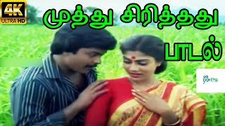 Muthu Sirithathu Mullai Vedithathu  முத்து சிரித்தது  SPBSJanaki  H D Song [upl. by Rozalie]