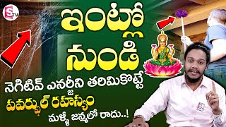 Vibrant Vamsi  How to Identify Negative Energy In House  Remove Negative Energy  Money World [upl. by Kalbli]