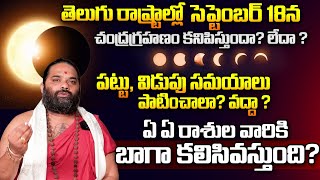 Chandra Grahanam 2024 Effect on Telugu States  Date amp Timings Of Lunar Eclipse 2024  Dilip Sharma [upl. by Alix]