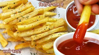 किसीभी आलू से सबसे क्रिस्पी फ्रेंच फ़्राय Crispy French Fries at Home French Fries Recipe by Viraj [upl. by Jung840]