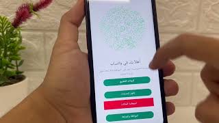 تنزيل وتحديث GB Whatsapp اخر اصدار 2024 [upl. by Ayaet]