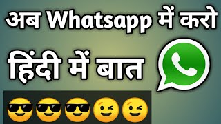 Whatsapp Mein Message Hindi Me Kaise Likhe  How To Write Hindi In Whatsapp Chat [upl. by Mayeda]