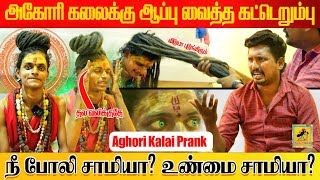 Aghori Kalaiyarasan Prank  சக்தி குறைந்த நிலையில் அகோரி கலையரசன்  Katta Erumbu [upl. by Aicitan97]