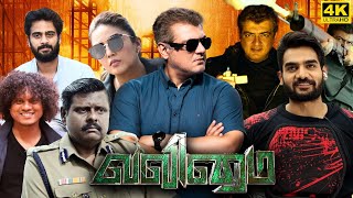 Valimai Full Movie in Tamil  Thala Ajith Kumar  Yuvan Shankar Raja  Vinoth  Valimai Review [upl. by Errol]