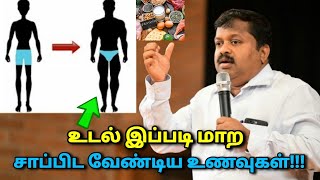 ஒல்லியாக இருப்பவர்கள் குண்டாக சாப்பிட வேண்டிய உணவுகள்  DrSivaraman speech on weight gain foods [upl. by Foley]