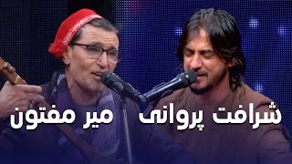 Mir Maftoon and Sharafat Parwani Songs Collection  پر بیننده ترین آهنگ های میر مفتون و شرافت پروانی [upl. by Janella]