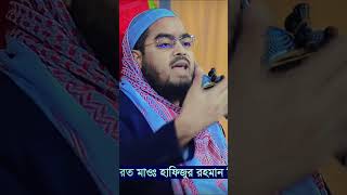 Hafizur Rahman Siddiqui Waz 2024  হাফিজুর রহমান সিদ্দিকী নতুন ওয়াজ 2024 [upl. by Halbert158]