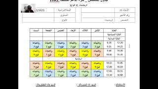 Emploi du temps TARL استعمالات زمن طارل [upl. by Rhee]