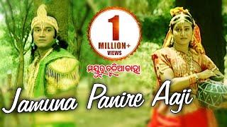 JAMUNA PANIRE AAJI ଯମୁନା ପାଣିରେ ଆଜି  AlbumMayur Chulia Kanha  Anjali Mishra  Sarthak Music [upl. by Geaghan]