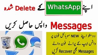 How To Recover Deleted Messages On WhatsApp  WHATSAPP BACKUP 2021 URDUHINDI [upl. by Ieppet]