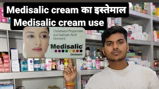 Medisalic cream use in hindi medisalic cream का इस्तेमालshorts shortvideo [upl. by Grefe]