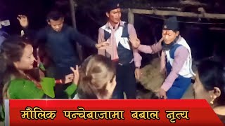 Panche Baja organic dance • Tanahun Ghiring [upl. by Hinkle859]