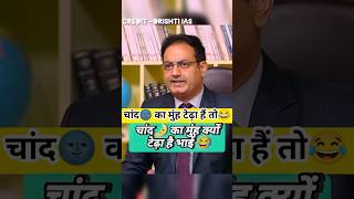 IAS MOCK INTERVIEW UPSC INTERVIEW 😱😂shorts youtubeshortsias ips upscinterview explore [upl. by Adnema566]