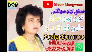 Tun Biyan Saan Mileain Thio  Fozia Somroo Old Sindhi Hit Song  Dildar Mangwano Official [upl. by Adest315]