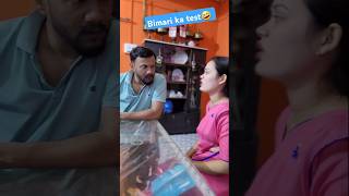 Biwi ki bimari🤣 youtubeshorts assameseshorts assamesefunnyvideo assamesecomedy comedy funny [upl. by Pulsifer]