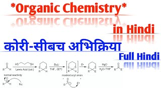 कार्बोनिल समूह Carbonyl group CoreySeebach Reaction  Organic Chemistry [upl. by Vallie]