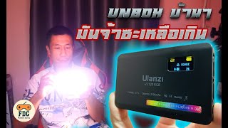 Ulanzi VL120 RGB ตัวเล็กสเปคจ้าาา มาก l Unbox บ้านๆ [upl. by Elrem595]