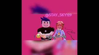 شلة بزراني🤏🏼🥹ماريازوجةلينوالاصليةلينولمارياواقطععهانلمارياواقطععسكيزstray kidsstayhan [upl. by Enelyad]