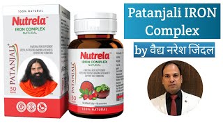 Patanjali Nutrela Iron Complex by Vaidya Naresh Jindal  Swami Ramdev  Patanjali Nutrition Ayurved [upl. by Otis117]