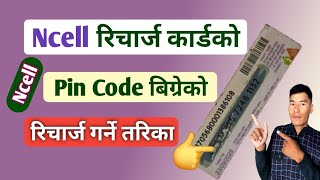 Ncell recharge card number metie मेतिएको ko kasari garne  How to recovery ncell damage pin code [upl. by Martella932]