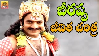 Beerappa Charitra  Telangana folk Movies  Part 01 [upl. by Gilbert860]